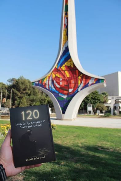 كتاب 120