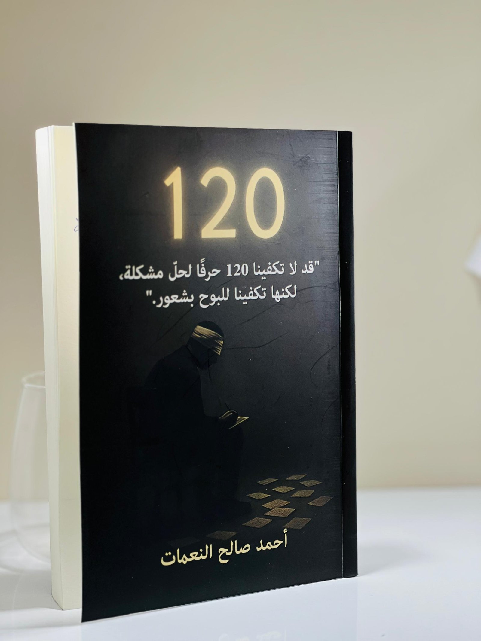 كتاب 120